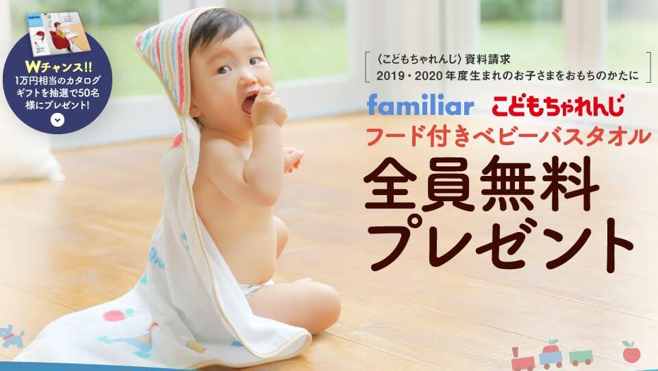 ファミリア こどもちゃれんじ ベネッセ 無料