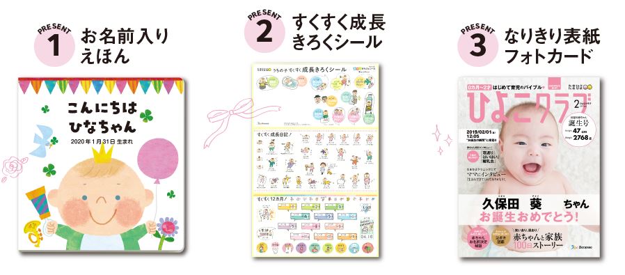 ベネッセお誕生記念3大無料プレゼント