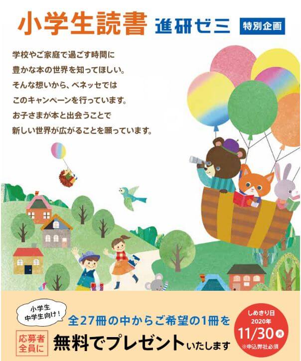 ベネッセ 本 無料