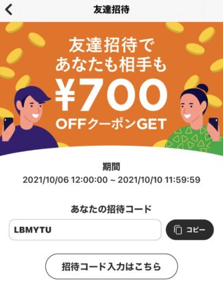 カウシェ招待コード